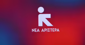 Έκτακτη συνεδρίαση της επιτροπής παραγωγής και εμπορίου ζητά η Νέα Αριστερά μετά τις τελευταίες αποκαλύψεις για την τραγωδία των Τεμπών