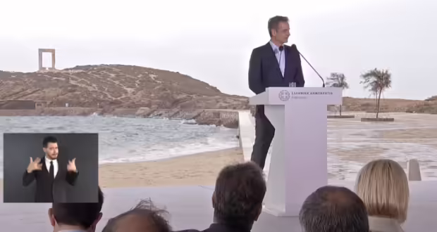 Live από τη Νάξο η εκδήλωση για το Ταμείο Απανθρακοποίησης Νησιών με ομιλία του Πρωθυπουργού