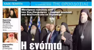 Την Πέμπτη, 28 Νοεμβρίου, κυκλοφορεί το νέο φύλλο της Εφημερίδας «Κιβωτός της Ορθοδοξίας»