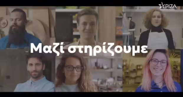 ΣΥΡΙΖΑ: Στηρίζουμε την τοπική μας οικονομία