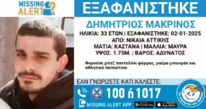 Εξαφανίστηκε ο 33χρονος Δημήτρης από τη Νίκαια