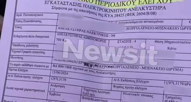 Η τελευταία συντήρηση του ασανσέρ είχε γίνει στις 19 Δεκεμβρίου λέει ο «Ερυθρός Σταυρός» – Διατάχθηκε ΕΔΕ για τις συνθήκες της πτώσης