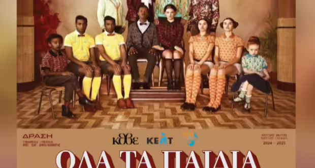 «Όλα τα παιδιά του Θεού έχουν Φτερά»: Μια παράσταση για τη διαφορετικότητα και έναν «αταίριαστο» κοινωνικά έρωτα