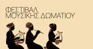 Φεστιβάλ Μουσικής Δωματίου: Ανδρέας Λινός και Άγγελος Ρεπαπής στο Φουαγιέ του Αρχαιολογικού Μουσείου Θεσσαλονίκης