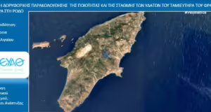 Δορυφορικά «μάτια» στα νερά της Ρόδου από την ΕΥΑΘ