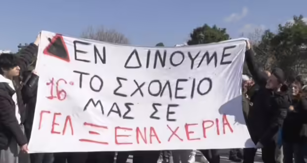 Συλλαλητήριο εκπαιδευτικών και μαθητών κατά της λειτουργίας των Ωνάσειων σχολείων