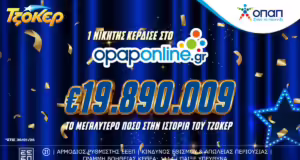 ΤΖΟΚΕΡ: Πολυεκατομμυριούχος μέσω διαδικτύου – Ο ιστορικός νικητής των 19,8 εκατ. ευρώ είχε καταθέσει το δελτίο του στο opaponline.gr