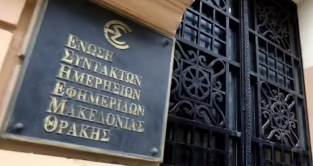 ΕΣΗΕΜ-Θ: Απαράδεκτη η επίθεση από τηλεοπτική εκπομπή σε βάρος δημοσιογράφων της Θεσσαλονίκης