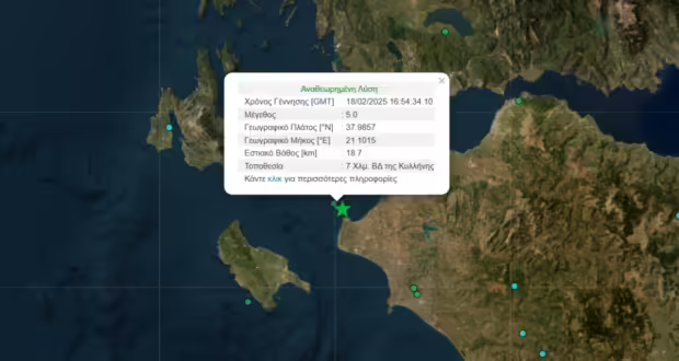 Ισχυρός σεισμός 5 Ρίχτερ στην Κυλλήνη