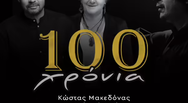 “100 χρόνια Μίκης Θεοδωράκης”: Συναυλία με τους Κ. Μακεδόνα και Φ. Βελεσιώτου στο Μέγαρο Μουσικής Θεσσαλονίκης