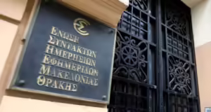 Εκδήλωση του Μορφωτικού Ιδρύματος ΕΣΗΕΜ-Θ για τις γυναίκες στη Δημοσιογραφία