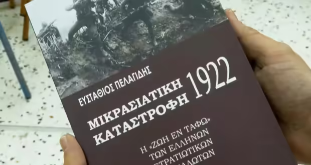Η εθνική προσφορά και το συγγραφικό έργο του ιστορικού και ερευνητή Στάθη Πελαγίδη