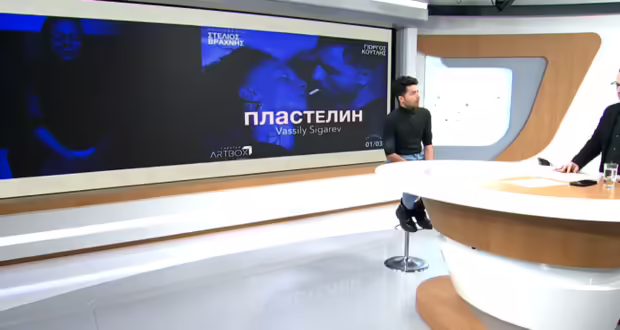 «Πλαστελίνη» το έργο του αιρετικού συγγραφέα Βασίλι Σιγκάρεφ στη Θεσσαλονίκη