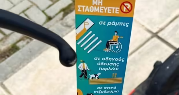 Θεσσαλονίκη: «Επίθεση» σε ασυνείδητους οδηγούς που παρκάρουν σε ράμπες αναπήρων με 10.000 καρτελάκια που ζητούν «Σεβασμό»