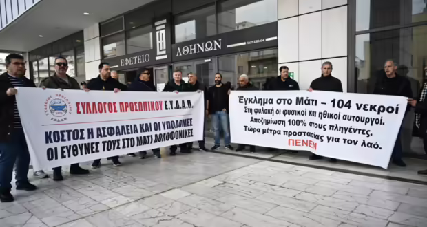 Δίκη για Μάτι: «Καταπέλτης» η εισαγγελέας για την Πυροσβεστική – «Οφείλεις να προστατέψεις τους ανθρώπους»
