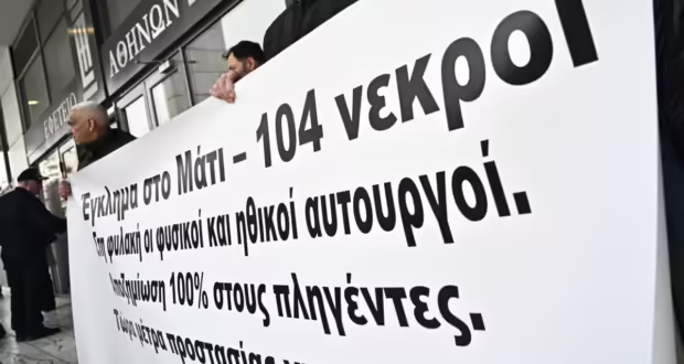 Δίκη για τη φωτιά στο Μάτι: Ενοχή για 12 πρόσωπα, απαλλαγή για 9 προτείνει η εισαγγελέας