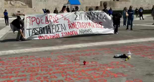 Τέμπη: Νέο φοιτητικό συλλαλητήριο στο Σύνταγμα – Πανό κατά του Κωνσταντίνου Τασούλα