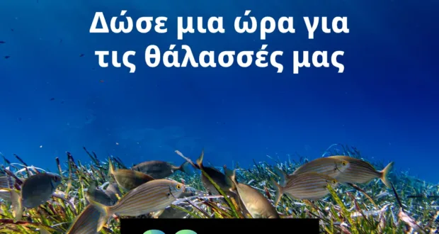 Ο Δήμος Θεσσαλονίκης συμμετέχει στην “Ώρα της Γης”