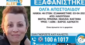 Ηλιούπολη: Μυστήριο με την εξαφάνιση 46χρονης – «Έλαβα ένα μήνυμα από το κινητό της, δεν το είχε στείλει η ίδια» λέει στο newsit.gr ο σύζυγός της