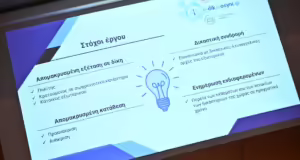 Η ελληνική Δικαιοσύνη εισέρχεται στην ψηφιακή εποχή: Αναβάθμιση Υπηρεσιών και εξοικονόμηση πόρων