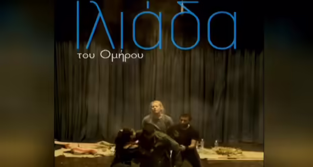 Η «Ιλιάδα» επί σκηνής από τον «Μικρό Βορρά» – Τελευταία παράσταση στο θέατρο Αυλαία
