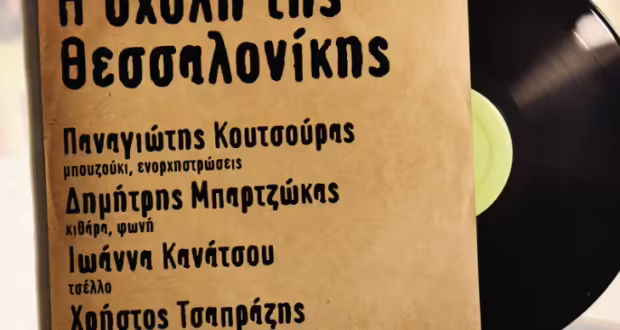 Η «Σχολή της Θεσσαλονίκης» Quartetto Contra για μια συναυλία στον ‘Ομιλο