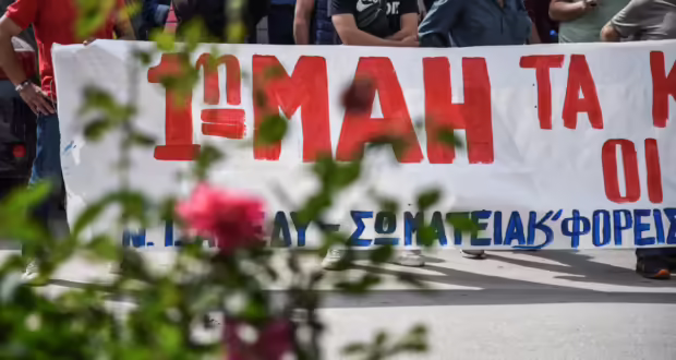Πρωτομαγιά 2025: Συγκεντρώσεις εργαζομένων σε όλη τη χώρα – Πώς θα κινηθούν τα ΜΜΜ