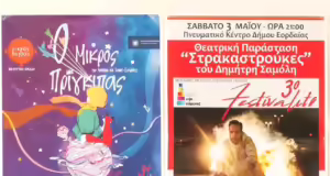 Πτολεμαΐδα: Άνοιξε η αυλαία του 3ου «Festivalito» από την «Υψικάμινο»