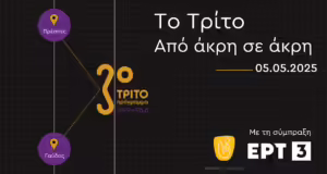 Τρίτο Πρόγραμμα: «Το Τρίτο από άκρη σε άκρη» – Σειρά μεταδόσεων σε απομονωμένες και ακριτικές περιοχές της χώρας