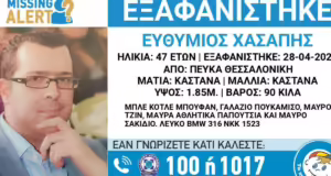 Αγωνία για 47χρονο που εξαφανίστηκε στις 28 Απριλίου στη Θεσσαλονίκη – Συναγερμός από το «Χαμόγελο του Παιδιού»