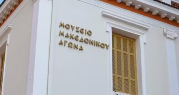 Παρουσίαση της έκδοσης «Η Μακεδονία στο ελληνικό Κοινοβούλιο, 1897-1989» στον χώρο της ΔΕΘ