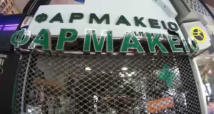 Φαρμακοποιοί: Συναγερμός στην Αττική με νέα ηλεκτρονική απάτη με λεία άνω των 15.000 ευρώ