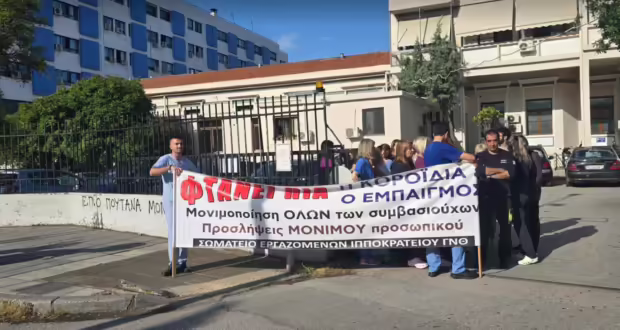 Θεσσαλονίκη: Συγκέντρωση της ΠΟΕΔΗΝ στο Ιπποκράτειο- Καταγγέλλουν μεγάλες ελλείψεις σε γιατρούς και νοσηλευτικό προσωπικό