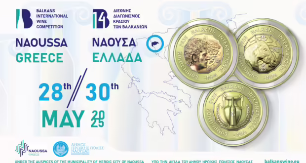 Ο 14ος Διεθνής Διαγωνισμός Κρασιού Βαλκανίων και το 1ο Συνέδριο «Βαλκανικό Κρασί 2040» έρχονται τον Μάιο στη Νάουσα