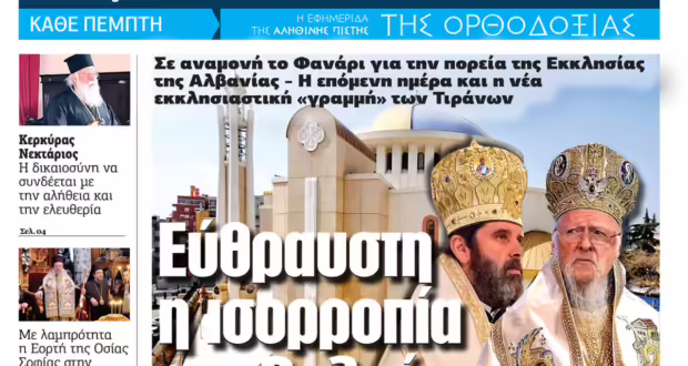 Την Πέμπτη, 8 Μαΐου, κυκλοφορεί το νέο φύλλο της Εφημερίδας «Κιβωτός της Ορθοδοξίας»