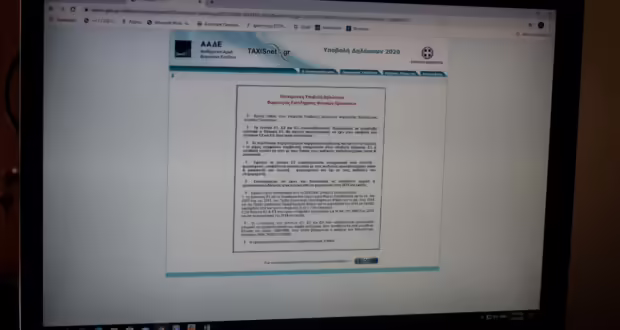 Εκτός λειτουργίας Taxisnet, πόθεν έσχες και e-παράβολο μέσα στον Μάιο λόγω αναβάθμισης