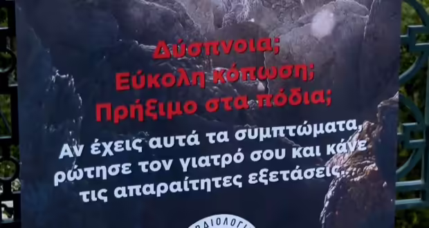 Ημέρες ευαισθητοποίησης για τις καρδιακές παθήσεις: Αδιαφορία για τα συμπτώματα – Κίνδυνος για τη ζωή