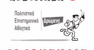 Θεσσαλονίκη: Η φοιτητική καρδιά της πόλης χτυπά στο ΑΠΘ- Η Φοιτητική Εβδομάδα επιστρέφει με επετειακό χαρακτήρα από τις 12 έως 18 Μαΐου