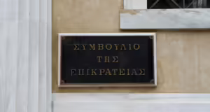 Το ΣτΕ ζητά να εκδοθεί νόμος για την εξομοίωση των ορίων συνταξιοδότησης των στρατιωτικών κα των πολιτικών δικαστών