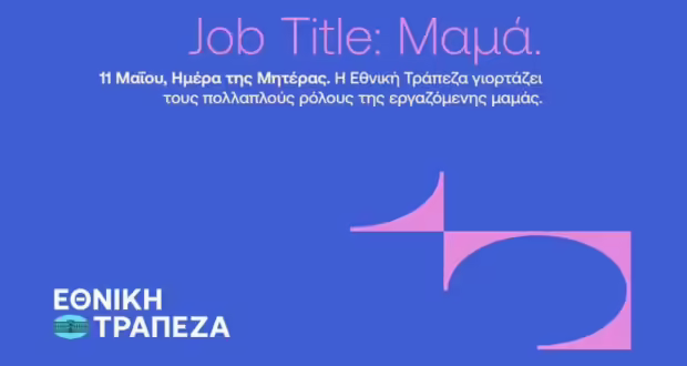 Η Ημέρα της Μητέρας με μια άλλη ματιά
