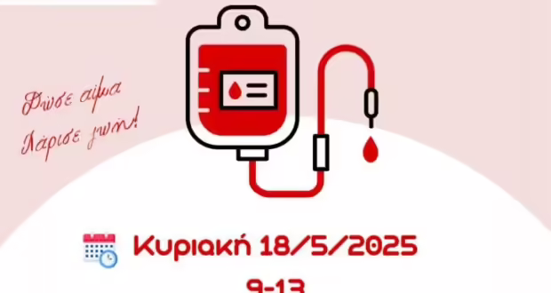Θεσσαλονίκη: Εθελοντική αιμοδοσία στο δήμο Ωραιοκάστρου