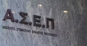 ΑΣΕΠ: Τελική ευθεία για τον πανελλήνιο γραπτό διαγωνισμό  – Το χρονοδιάγραμμα και η απορρόφηση των επιτυχόντων