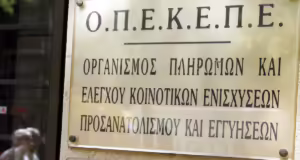 ΟΠΕΚΕΠΕ: Καλοδεχούμενος ο έλεγχος από τις εσωτερικές υποθέσεις της αστυνομίας και εισαγγελείς