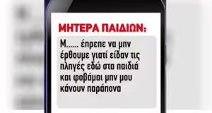 Λάρισα: Ηχητικό μήνυμα «καίει» την 32χρονη για την κακοποίηση των παιδιών της – «Δεν έπρεπε να έρθουμε, είδαν τις πληγές»