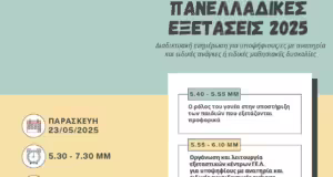 Θεσσαλονίκη: Διαδικτυακή ενημέρωση υποψηφίων με αναπηρία και ειδικές μαθησιακές δυσκολίες για τις Πανελλαδικές Εξετάσεις