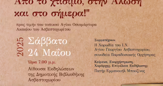 «Κωνσταντινούπολη! Από το χτίσιμο, στην Άλωση και στο σήμερα!»: Μουσικό οδοιπορικό στον δήμο Πυλαίας Χορτιάτη