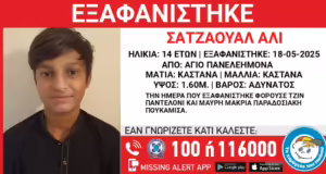 Εξαφάνιση 14χρονου από χώρο φιλοξενίας ασυνόδευτων παιδιών στον Άγιο Παντελεήμονα