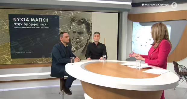 Θεσσαλονίκη: “Νύχτα Μαγική στην Όμορφη Πόλη” στο Μέγαρο Μουσικής