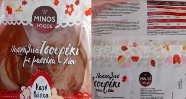 Ο ΕΦΕΤ επεκτείνει την ανάκληση για το «τσουρέκι με μαστίχα Χίου»