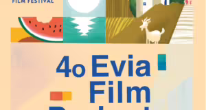 4ο Evia Film Project: Ανακαλύπτοντας το ελληνικό καλοκαίρι από την αρχή